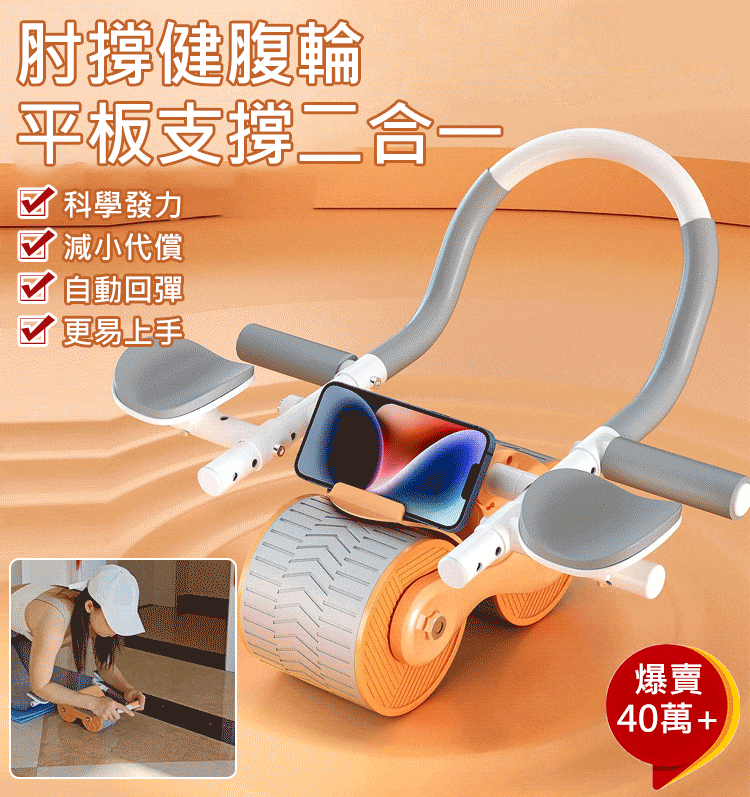 AI智慧健腹輪