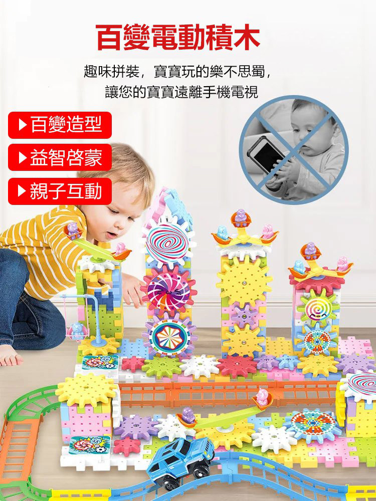 百變電動積木