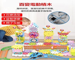 百變電動積木