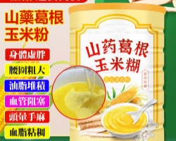 山藥葛根玉米粉