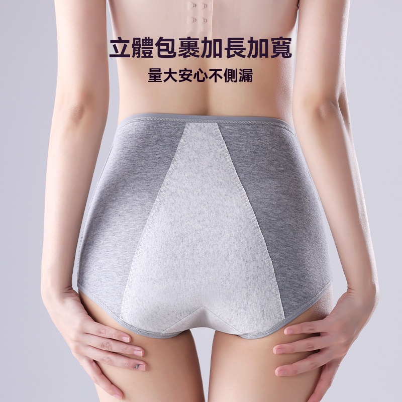 高腰生理内褲