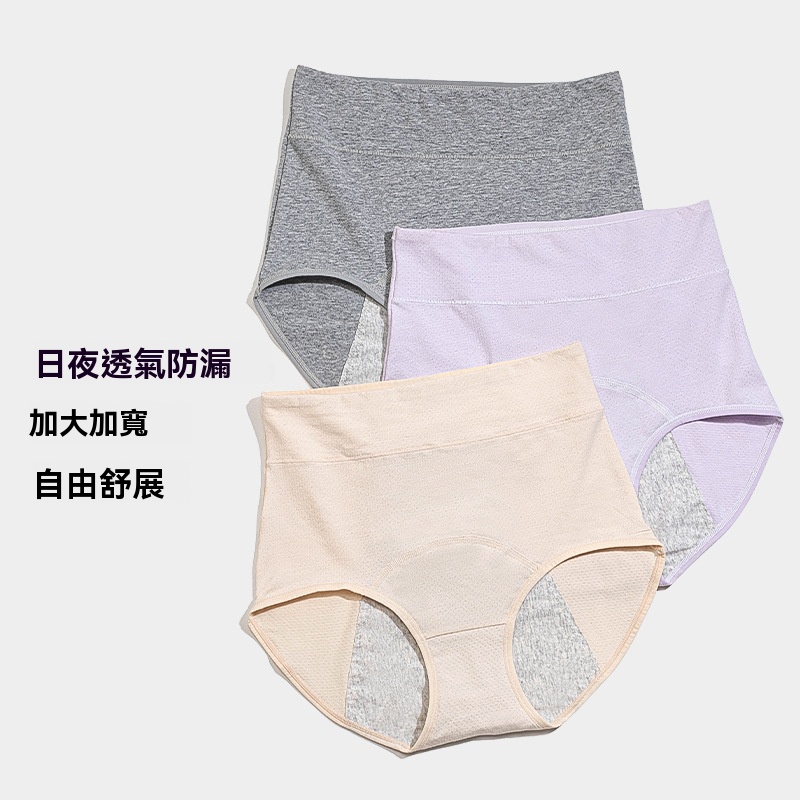 高腰生理内褲